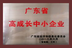 廣東省高成長中小企業(yè)